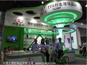 祝贺技术问答王塑胶进驻中国国际塑料橡胶工业展览会