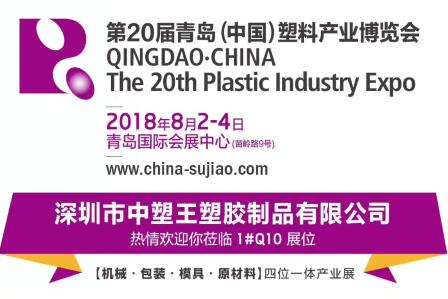 技术问答TPE与您相约第20届青岛(中国)塑料产业博览会，我们不见不散!