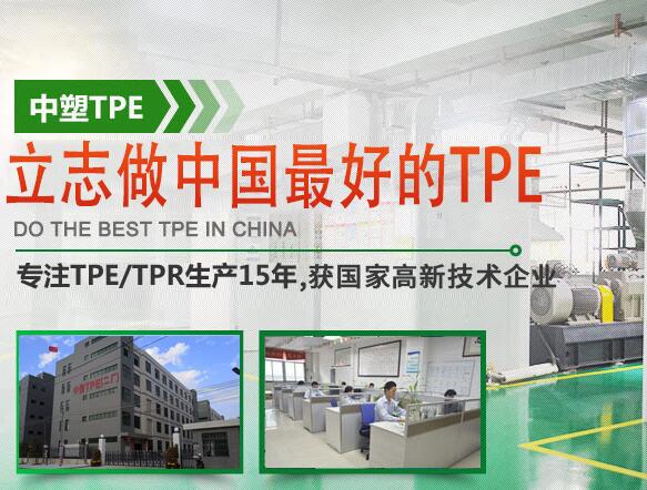 技术问答热塑性弹性体TPE厂家